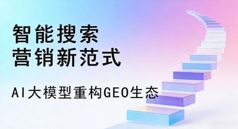 河池全域优化生态，构建品牌全网协同、区域深耕的流量增长体系