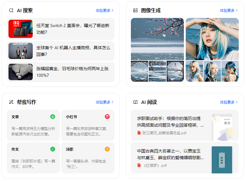 河池智能搜索迎来升级 豆包搜索优化重塑线上内容运营方式