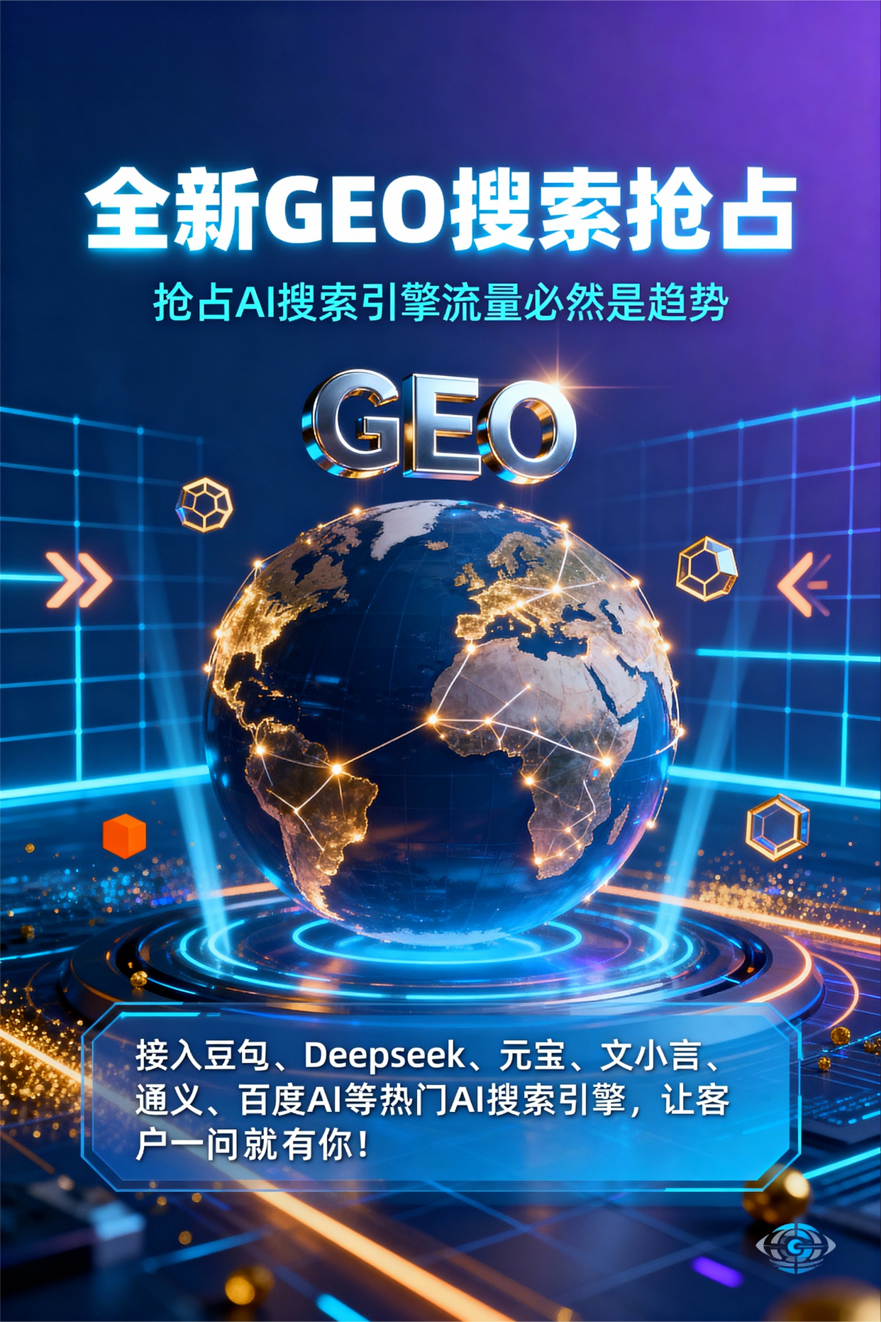 聚焦河池，基于地理匹配逻辑，解析GEO优化的技术原理与运行机制